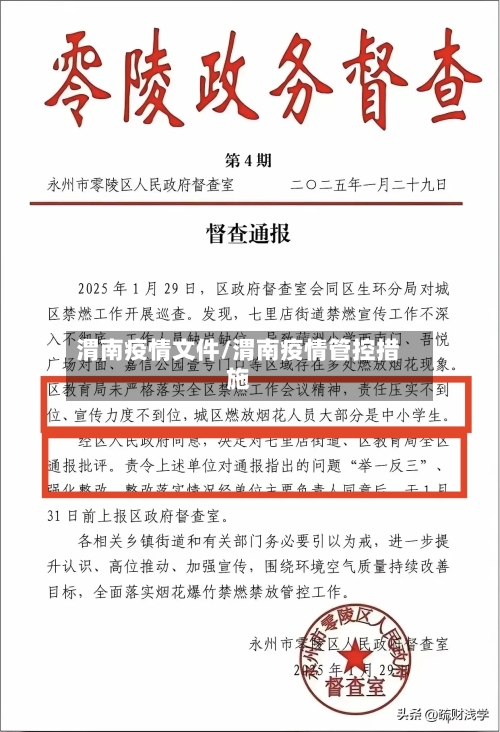 渭南疫情文件/渭南疫情管控措施