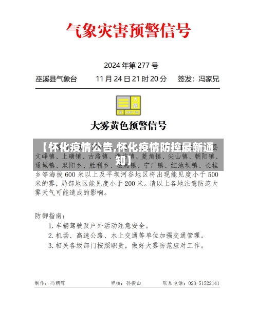 【怀化疫情公告,怀化疫情防控最新通知】-第2张图片