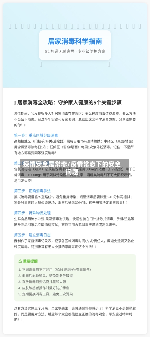 疫情安全是常态/疫情常态下的安全问题