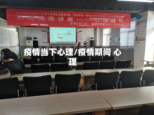 疫情当下心理/疫情期间 心理-第2张图片