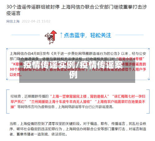 疫情传谣实例/疫情传谣案例-第2张图片