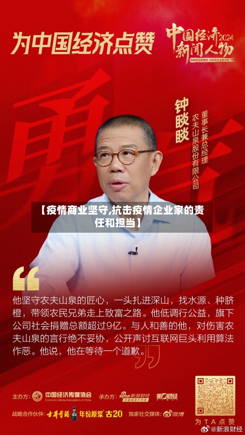 【疫情商业坚守,抗击疫情企业家的责任和担当】
