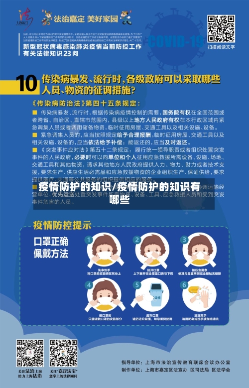 疫情防护的知识/疫情防护的知识有哪些-第2张图片