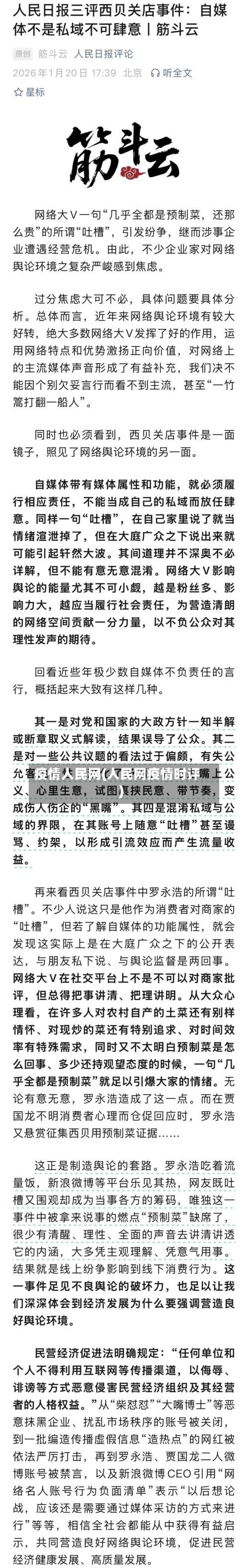 疫情人民网(人民网疫情时评)