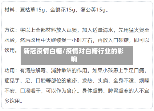 新冠疫情白糖/疫情对白糖行业的影响-第2张图片