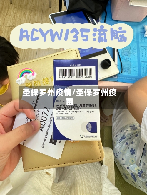 圣保罗州疫情/圣保罗州疫苗-第2张图片