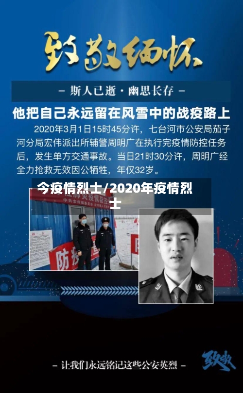 今疫情烈士/2020年疫情烈士-第2张图片