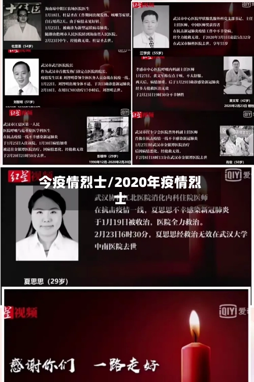 今疫情烈士/2020年疫情烈士-第3张图片