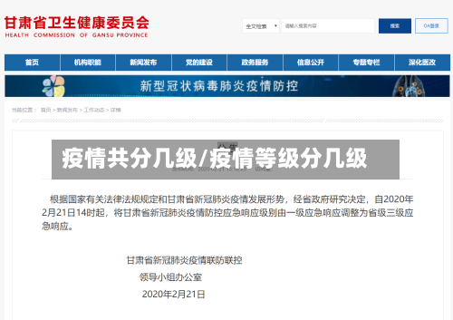 疫情共分几级/疫情等级分几级-第3张图片