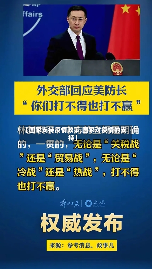 【国家支持疫情政策,国家对疫情的支持】