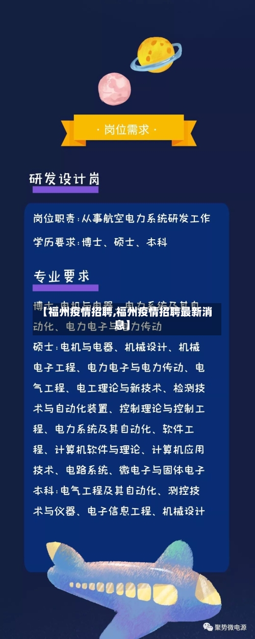 【福州疫情招聘,福州疫情招聘最新消息】-第2张图片