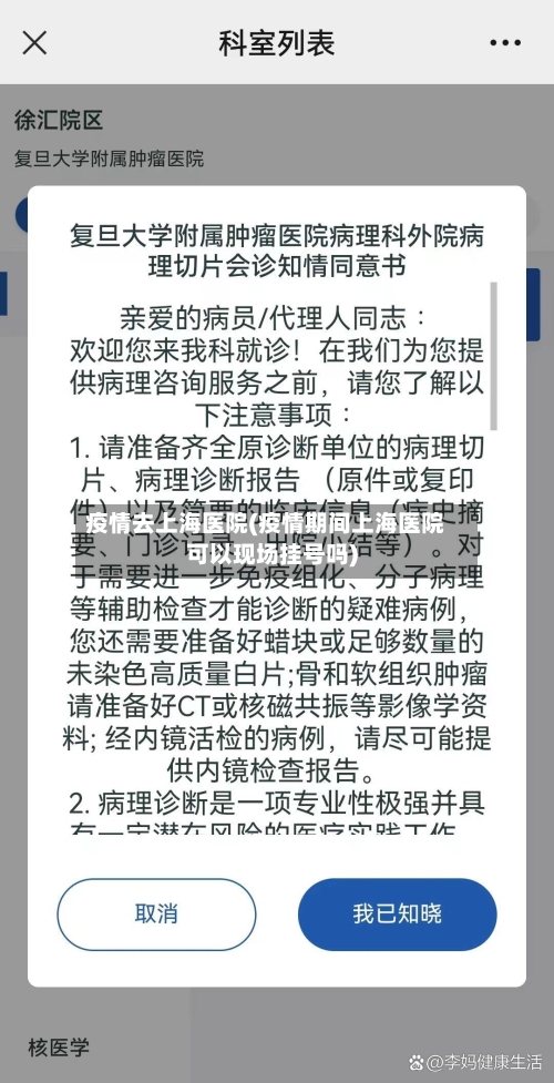 疫情去上海医院(疫情期间上海医院可以现场挂号吗)-第3张图片