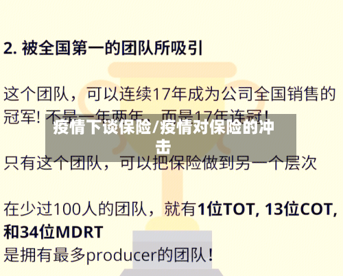 疫情下谈保险/疫情对保险的冲击-第2张图片