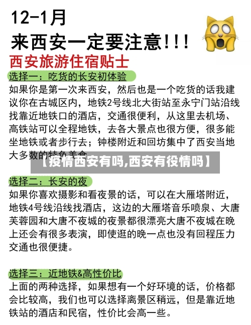 【疫情西安有吗,西安有役情吗】