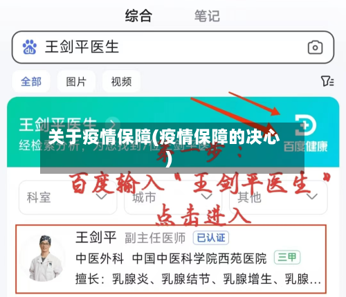 关于疫情保障(疫情保障的决心)-第3张图片