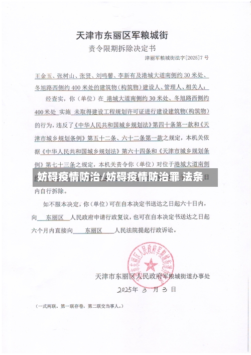 妨碍疫情防治/妨碍疫情防治罪 法条