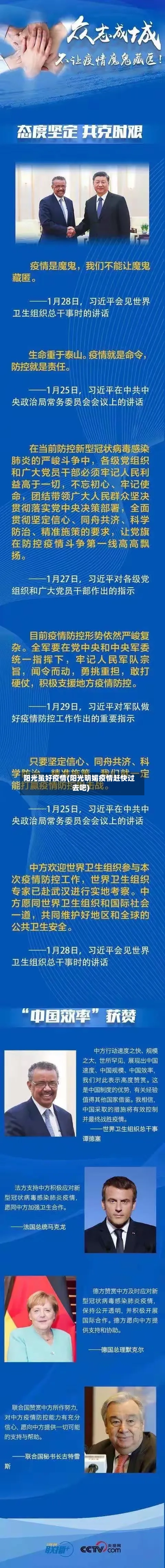 阳光虽好疫情(阳光明媚疫情赶快过去吧)-第2张图片