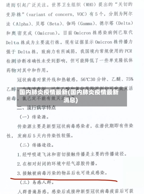 国内肺炎疫情最新(国内肺炎疫情最新消息)-第3张图片