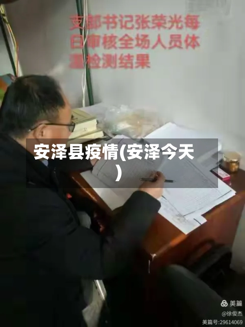 安泽县疫情(安泽今天)-第3张图片