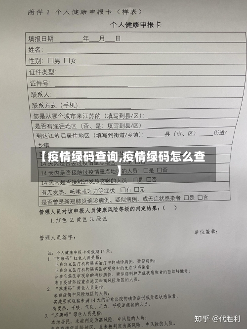【疫情绿码查询,疫情绿码怎么查】