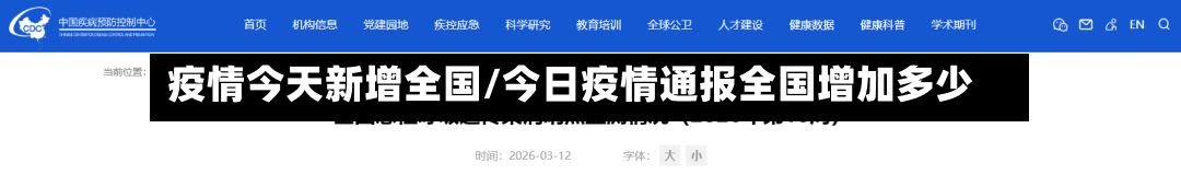 疫情今天新增全国/今日疫情通报全国增加多少-第2张图片