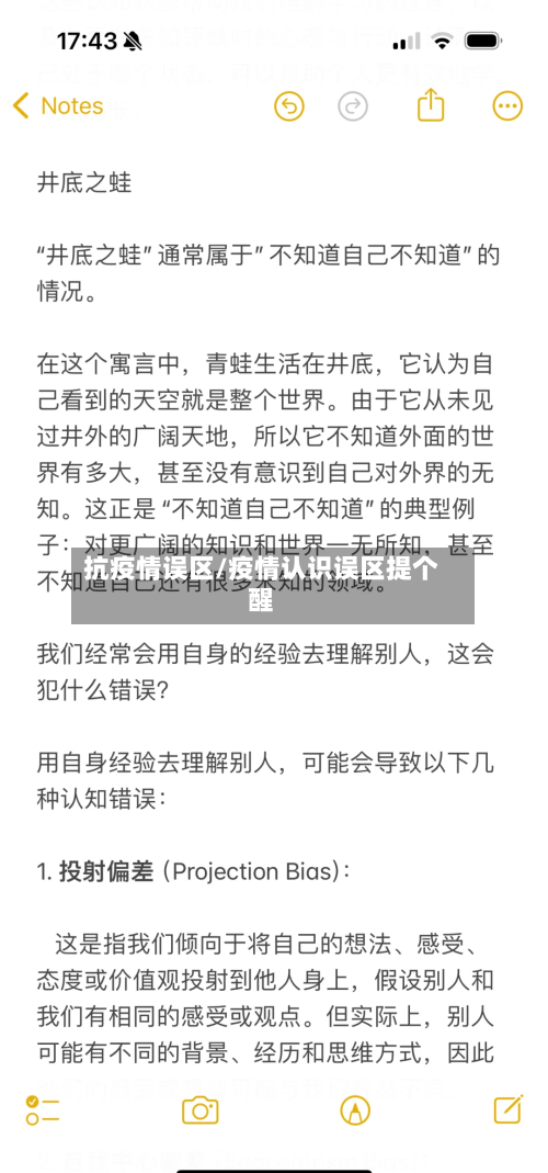 抗疫情误区/疫情认识误区提个醒-第2张图片