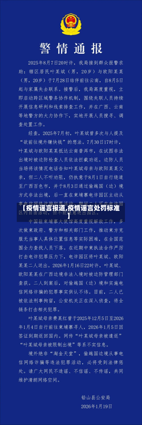 【疫情谣言报道,疫情谣言处罚标准】