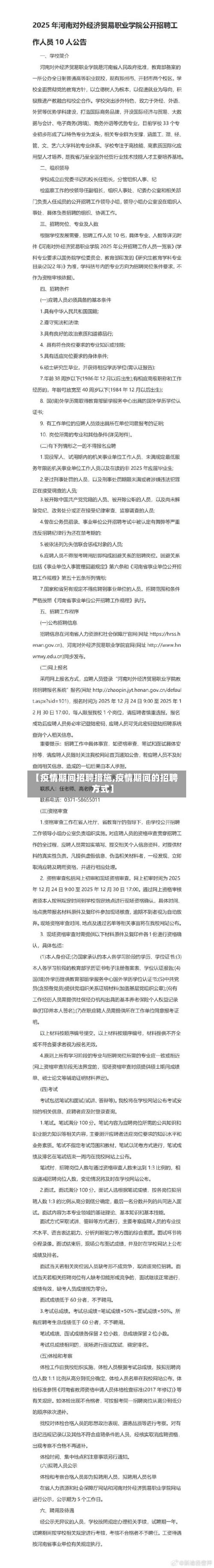 【疫情期间招聘措施,疫情期间的招聘方式】-第3张图片