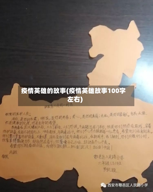 疫情英雄的故事(疫情英雄故事100字左右)-第2张图片