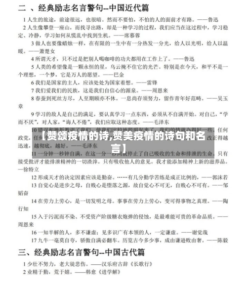【赞颂疫情的诗,赞美疫情的诗句和名言】