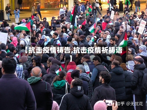 【抗击疫情祷告,抗击疫情祈祷语】