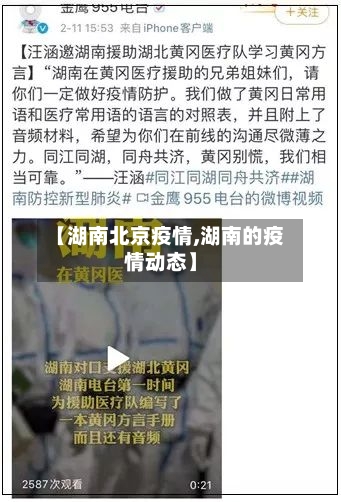 【湖南北京疫情,湖南的疫情动态】-第3张图片
