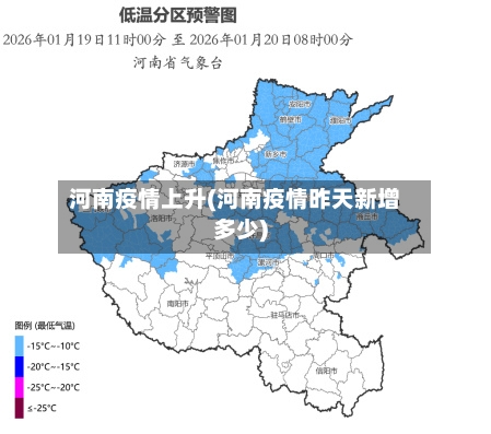 河南疫情上升(河南疫情昨天新增多少)-第3张图片