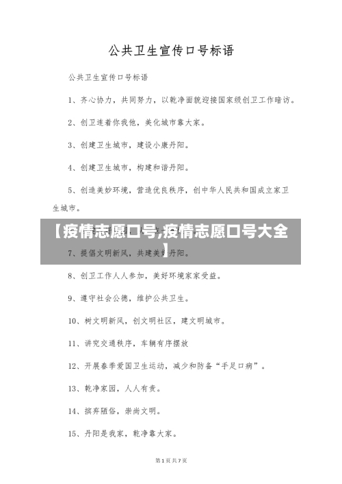 【疫情志愿口号,疫情志愿口号大全】