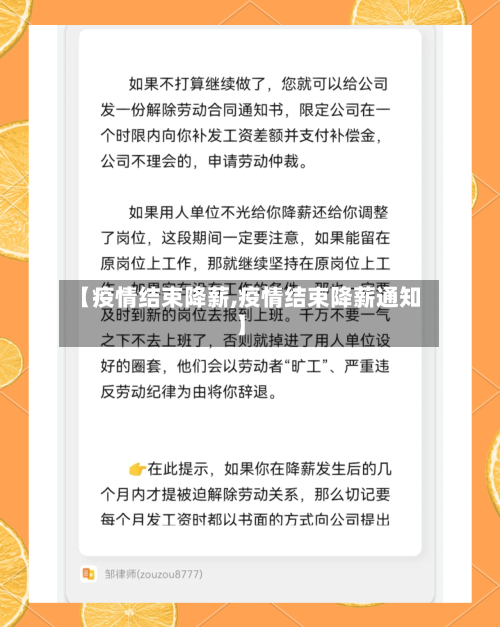 【疫情结束降薪,疫情结束降薪通知】