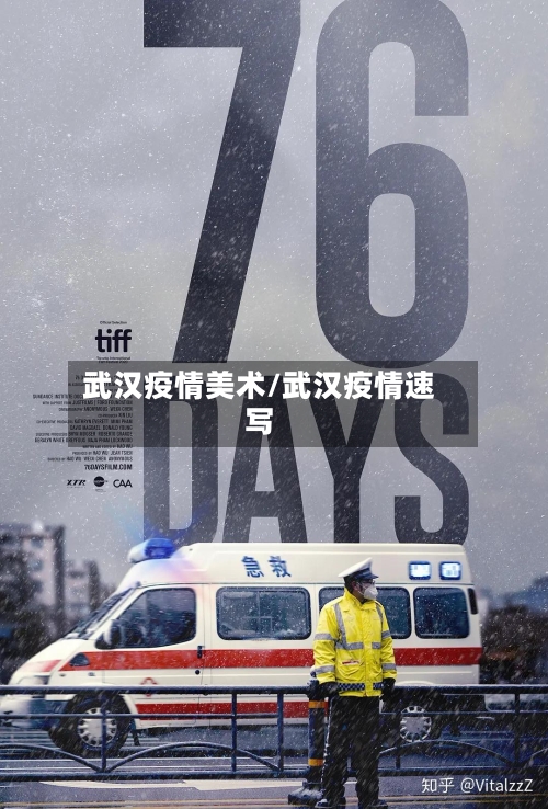 武汉疫情美术/武汉疫情速写