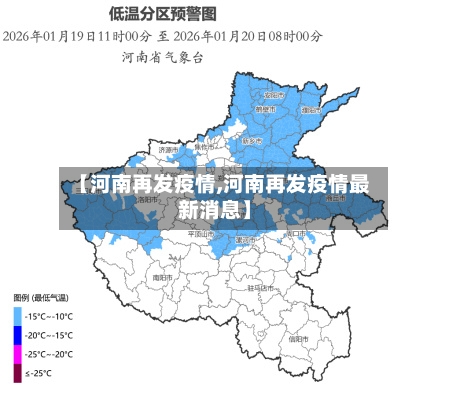 【河南再发疫情,河南再发疫情最新消息】