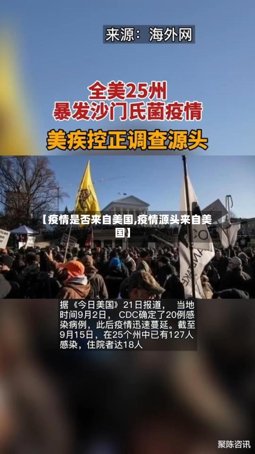【疫情是否来自美国,疫情源头来自美国】-第2张图片