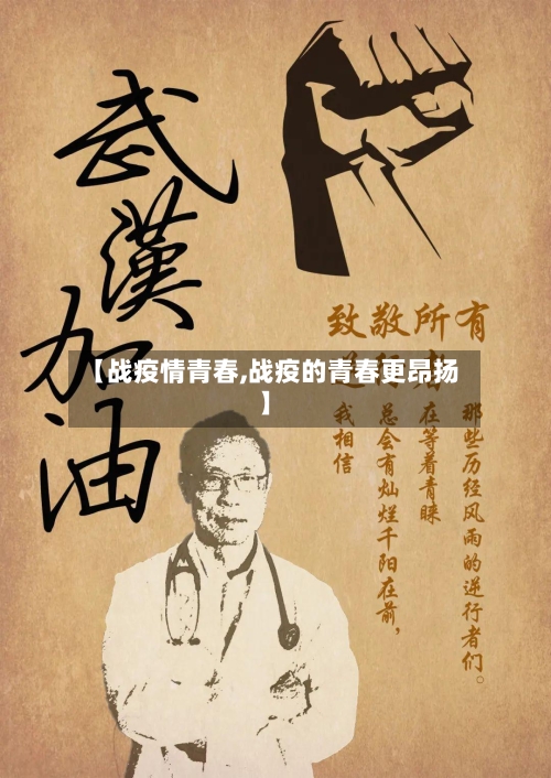 【战疫情青春,战疫的青春更昂扬】-第2张图片