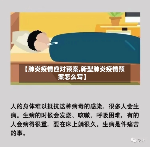 【肺炎疫情应对预案,新型肺炎疫情预案怎么写】-第2张图片