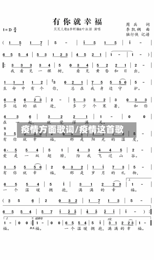 疫情方面歌词/疫情这首歌-第2张图片