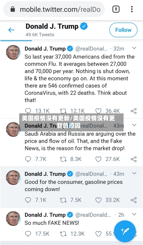 美国疫情没有更新/美国疫情没有更新的原因-第2张图片