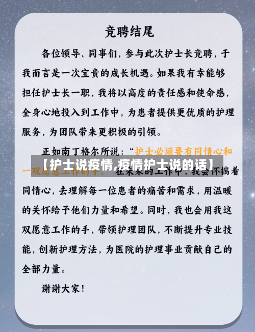 【护士说疫情,疫情护士说的话】