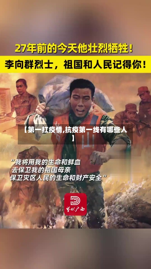 【第一扛疫情,抗疫第一线有哪些人】