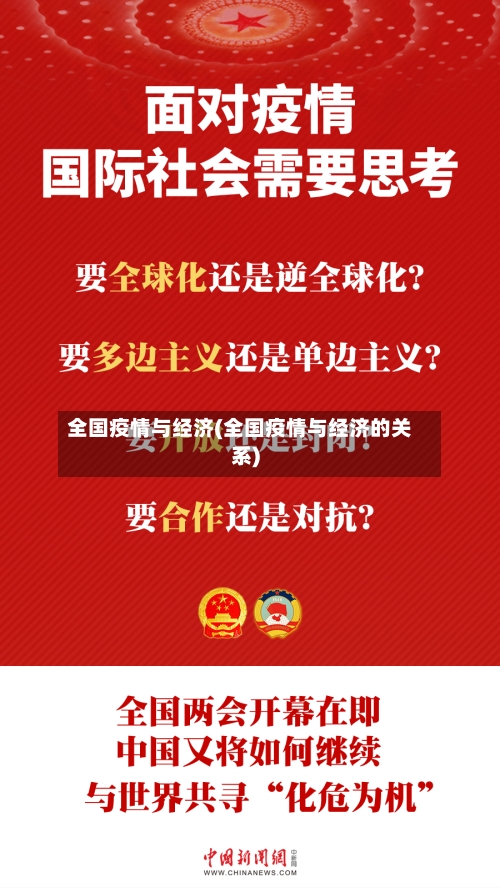 全国疫情与经济(全国疫情与经济的关系)-第2张图片