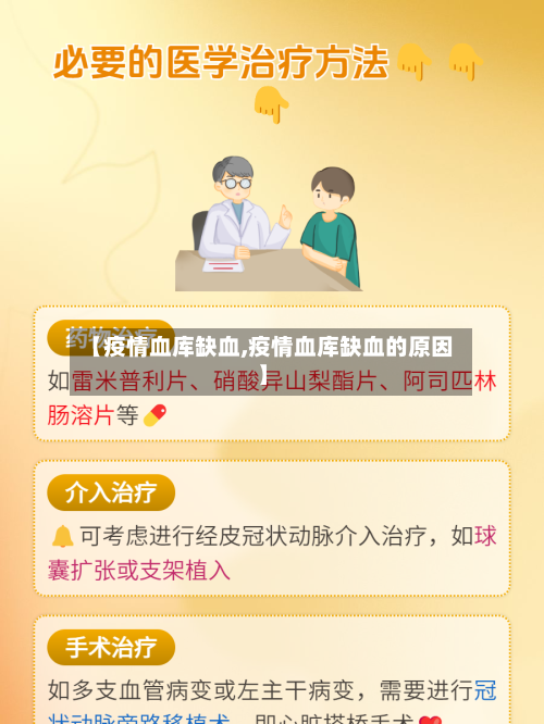 【疫情血库缺血,疫情血库缺血的原因】