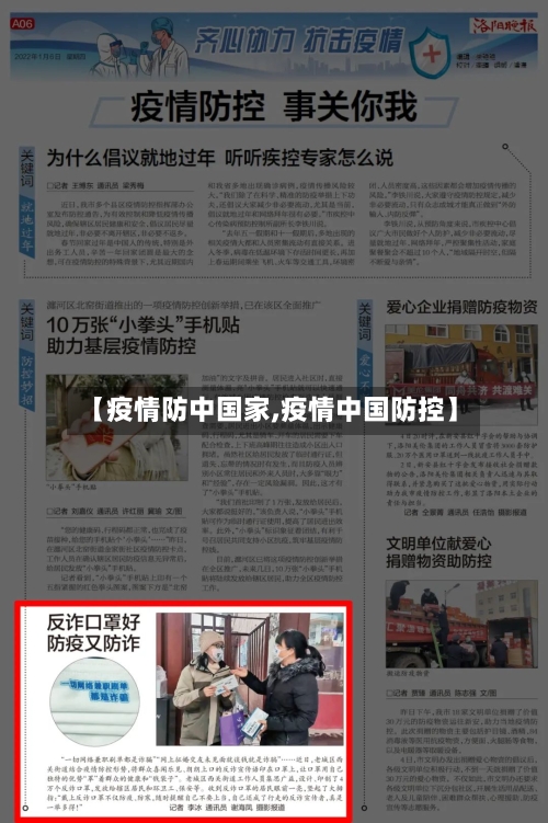 【疫情防中国家,疫情中国防控】