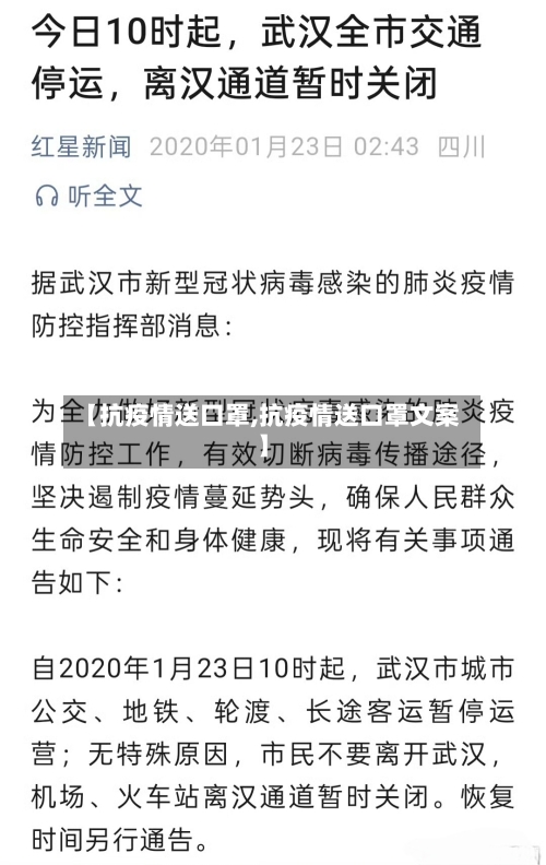 【抗疫情送口罩,抗疫情送口罩文案】-第3张图片