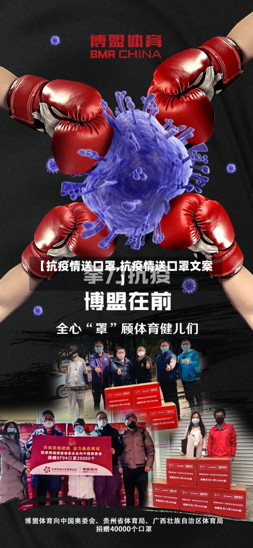 【抗疫情送口罩,抗疫情送口罩文案】-第2张图片