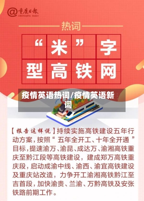 疫情英语热词/疫情英语新词-第3张图片